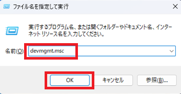 ディスクマネージャー 実行