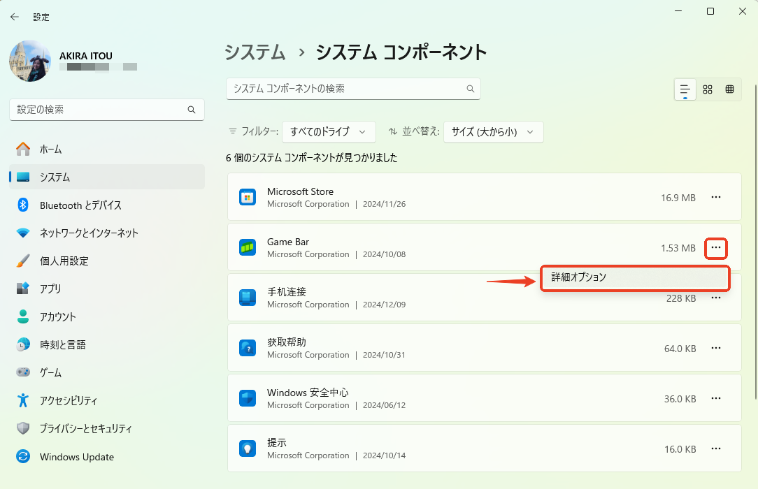 Game Bar 詳細オプション