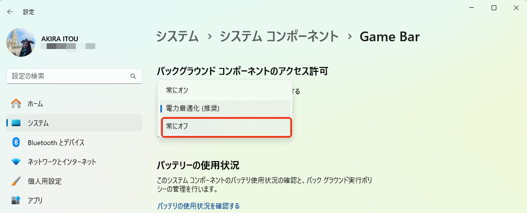 バックグラウンド コンポーネントのアクセス許可