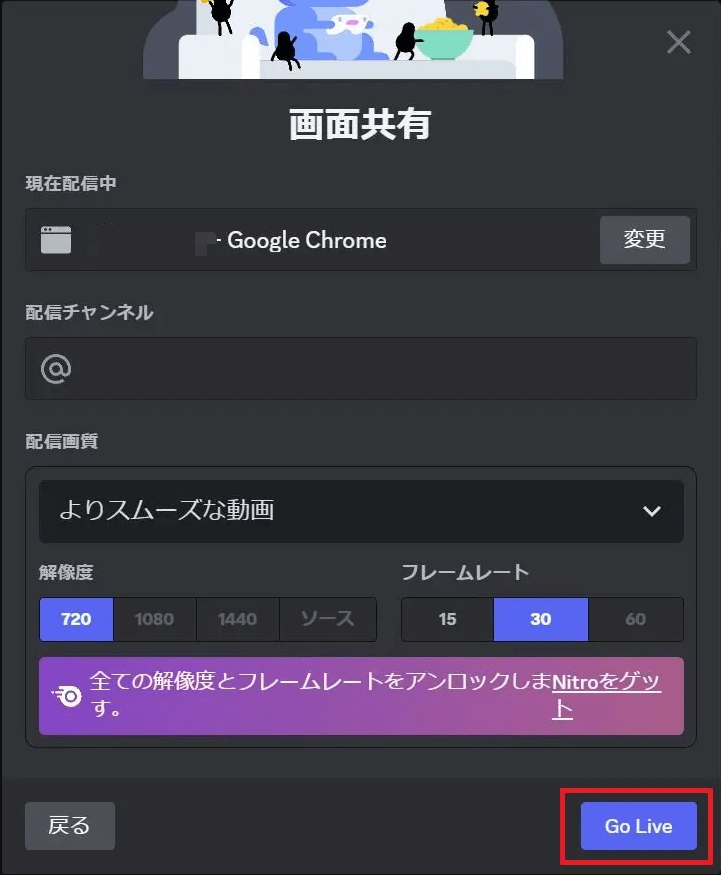 完了されるために、「Go Live」ボタンをクリックする