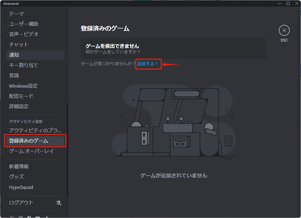 Discord画面共有　ゲームを追加