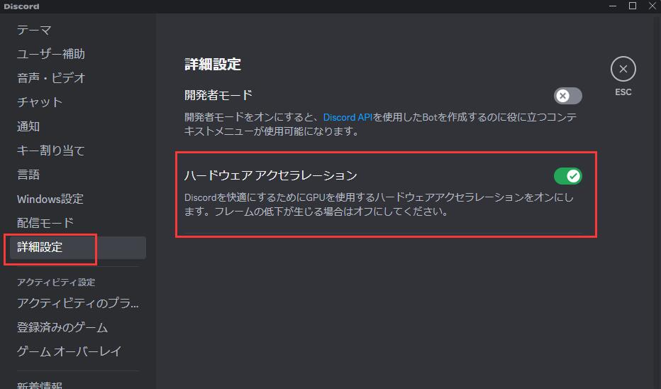 ハードウェアアクセラレーションをオフにする