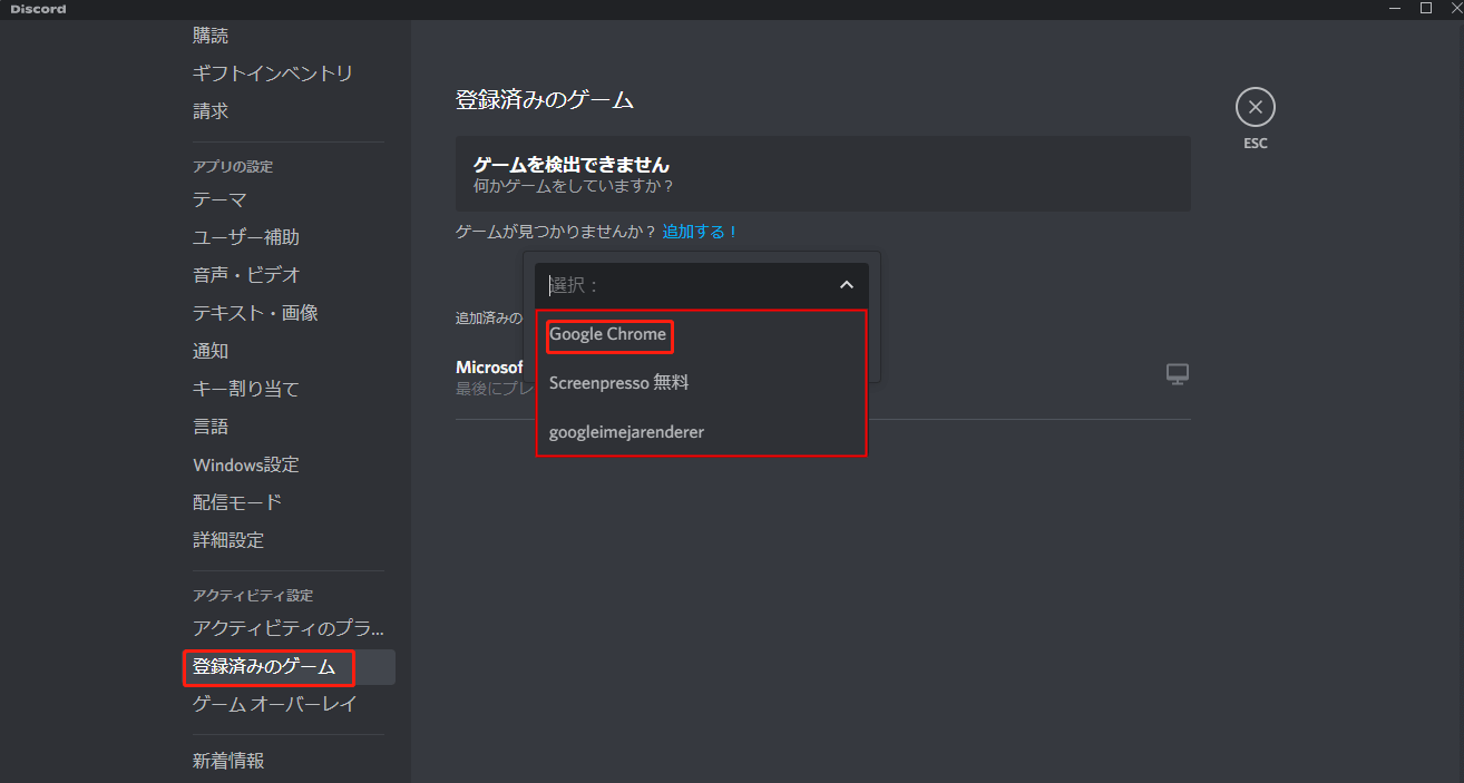利用可能なオプションから「Google Chrome」を選択する