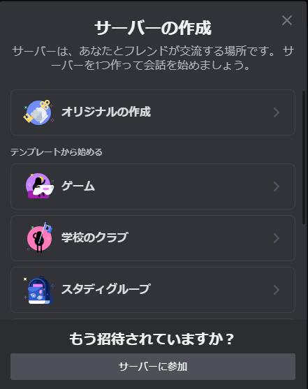 サーバーの作成