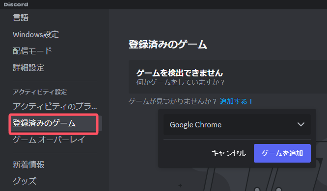 登録済みのゲーム