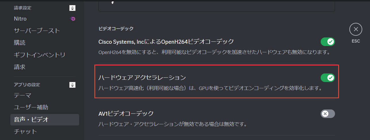 ハードウェアアクセラレーションを無効にする