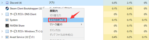Discordプロセスをすべて終了します