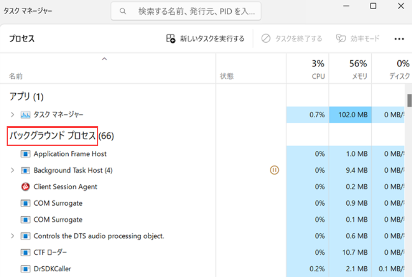 コンピューターのバックグラウンドプロセスを閉じる