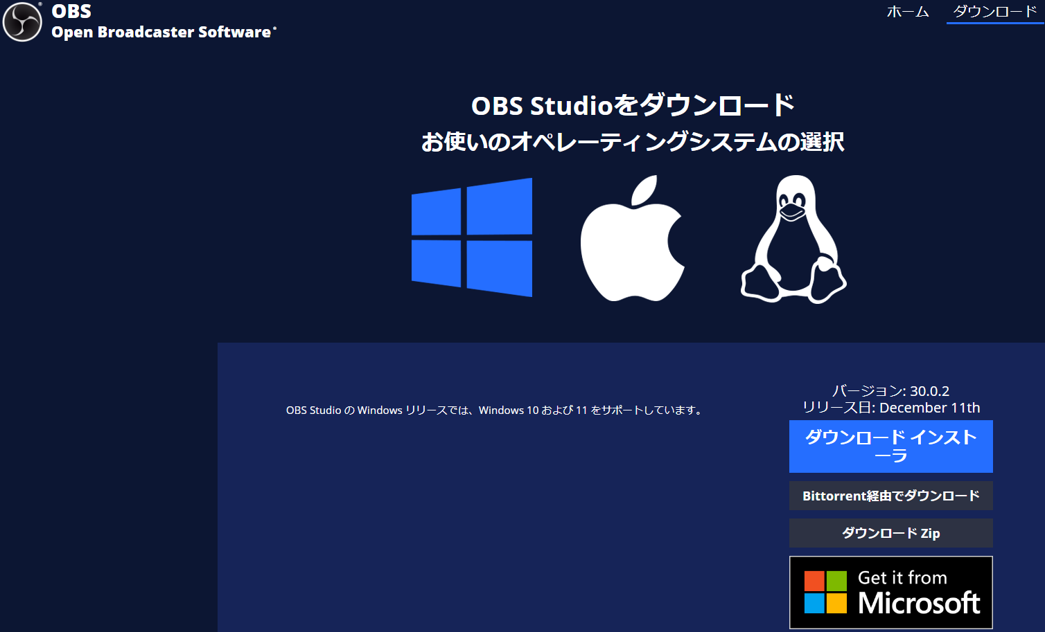 OBSをダウンロード