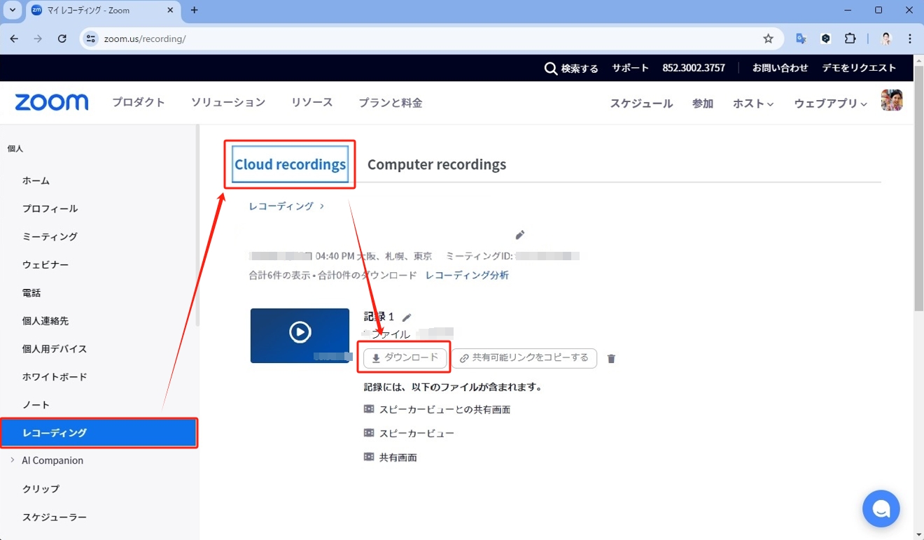 クラウドファイルをダウンロード