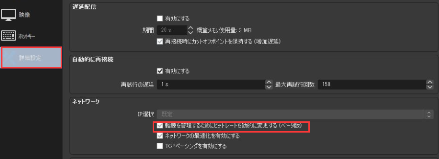「輻輳を管理するためにビットレートを動的に変更する（ベータ版）」オプションを有効にします。