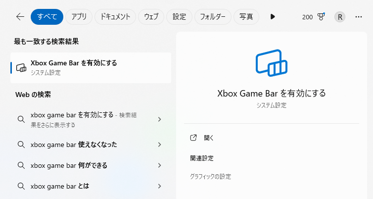 Xbox Game Barを有効にする