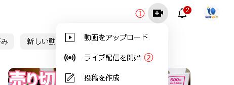 YouTubeのライブ配信を有効にする