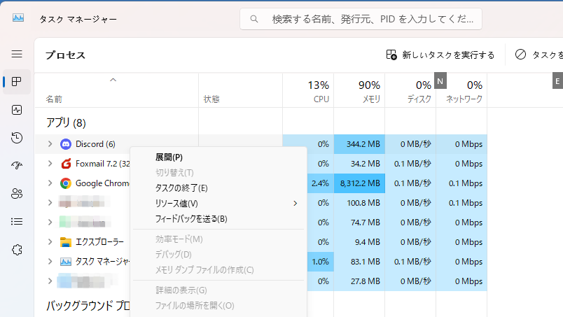 Discordタスクを終了