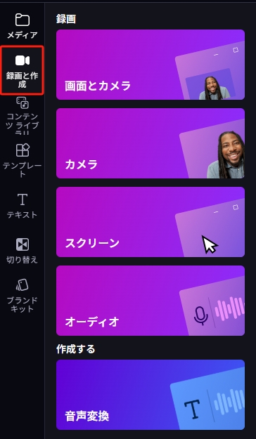 クリップチャップ　録画作成