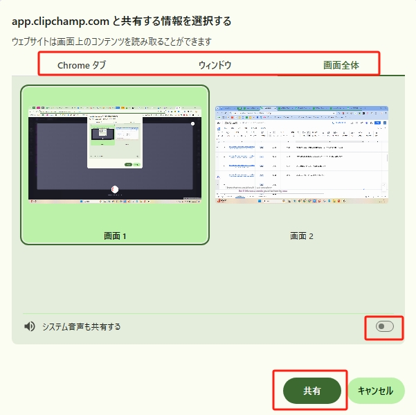 共有する情報を選択　Clipchamp