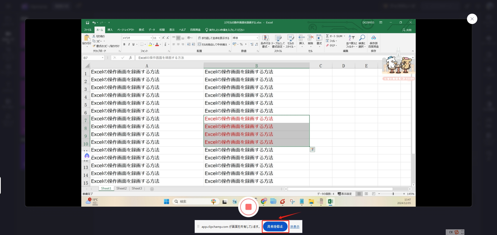 録画を停止する