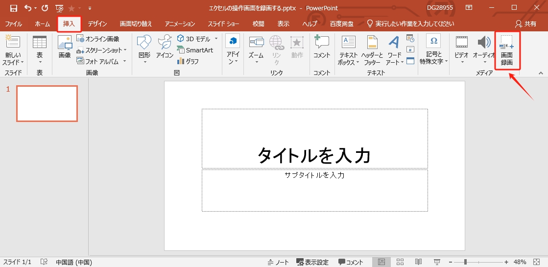 パワポ録画機能