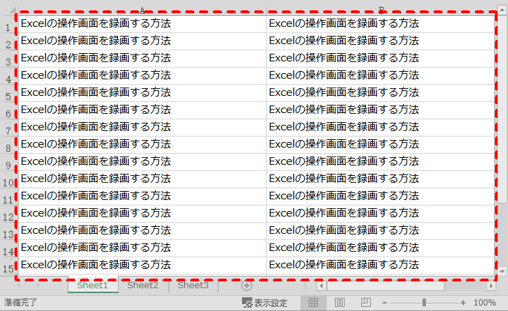 録画領域を選択する