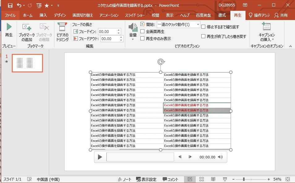 録画したファイルを埋める