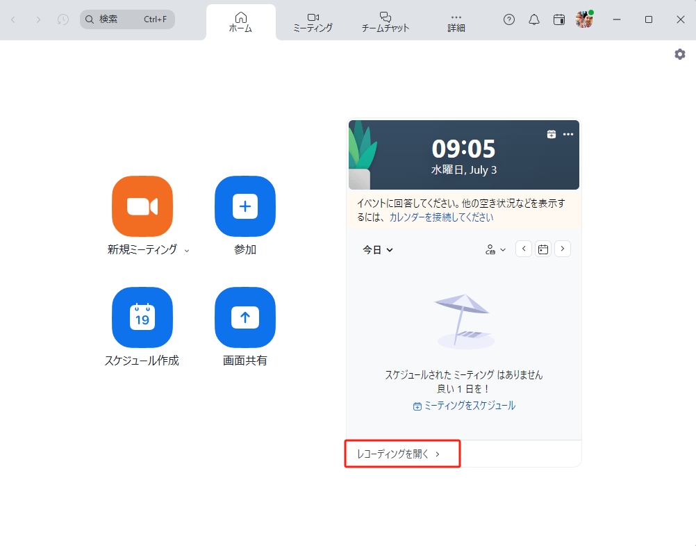 アプリからアクセス