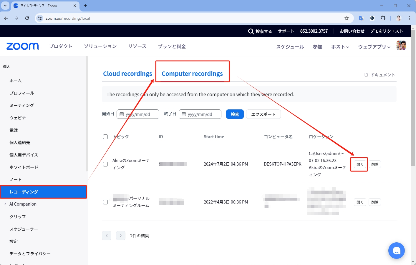 ウェブポータルからアクセス
