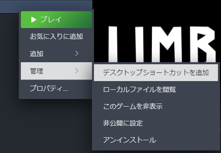 デスクトップショートカットを作成