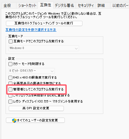 管理者としてこのプログラムを実行する
