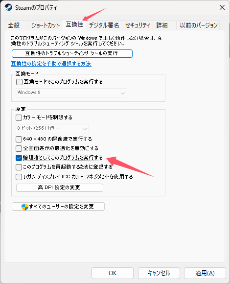 Steamのプロパティ互換性
