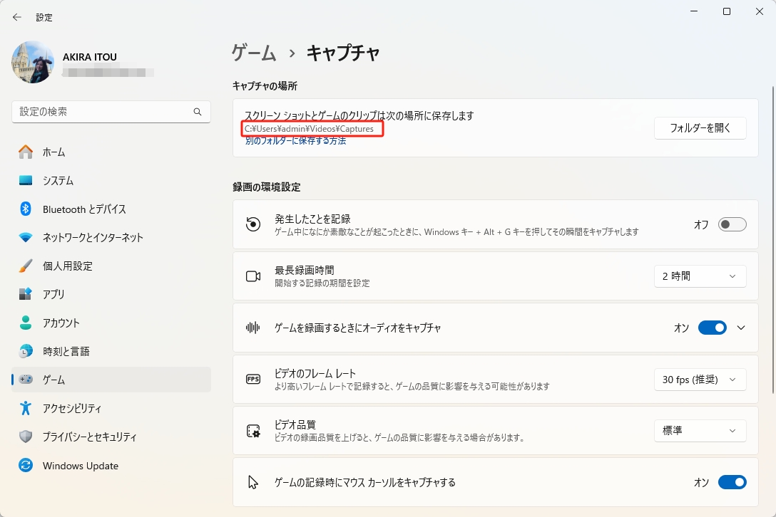 ゲームバーファイルの保存先