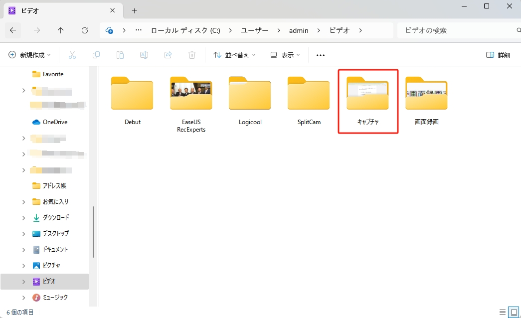 ゲームバーキャプチャフォルダ