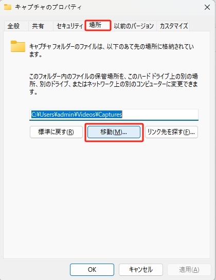 キャプチャのプロパティ