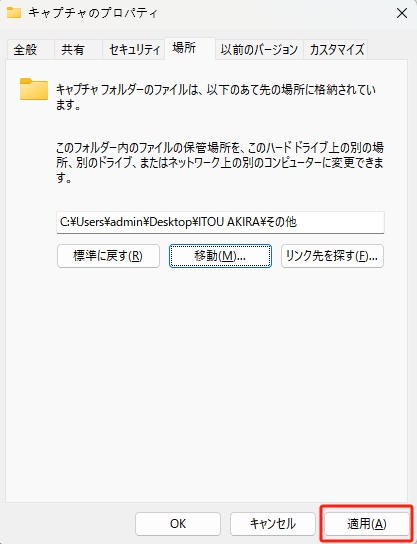 キャプチャの保存先を変更する