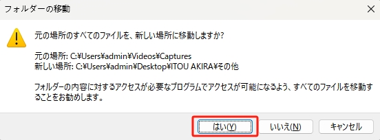 ゲームバーキャプチャの移動　確認メッセージ