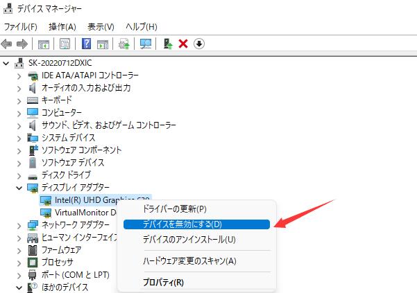 デバイスを無効にする