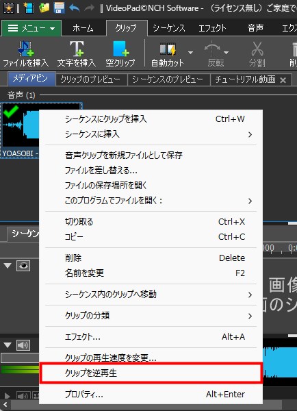 VoicePad動画編集ソフトで動画を逆再生