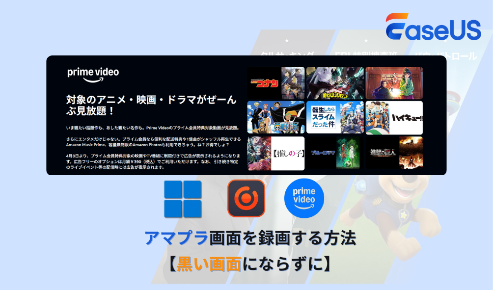 アマプラ画面を黒い画面にならずに録画する方法