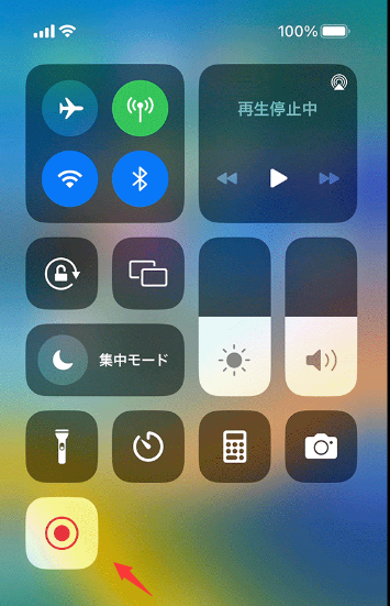 停止アイコンを押します。