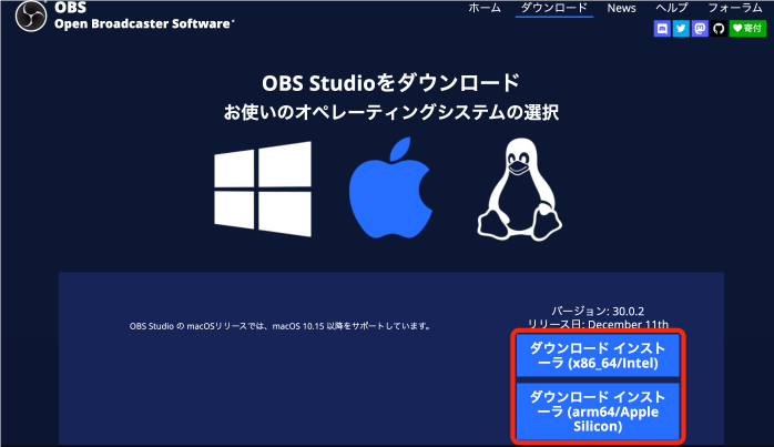 OBSをダウンロード