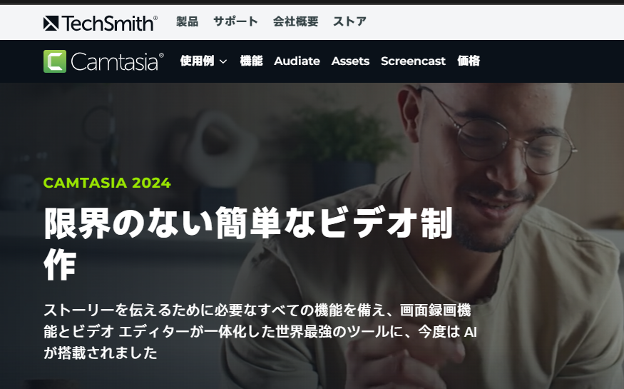 Camtasiaスクリーンレコーダー