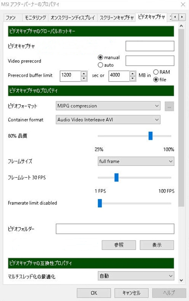 MSI Afterburner ビデオ キャプチャー オプション