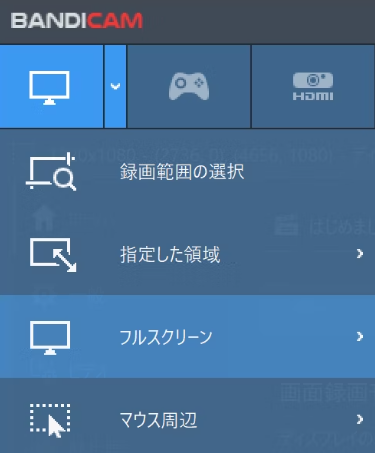 Bandicam 録画モード