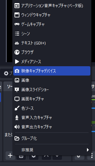 映像キャプチャデバイス
