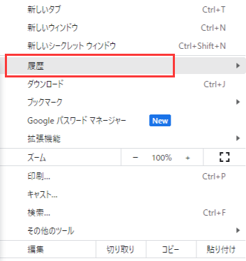 Chromeの履歴