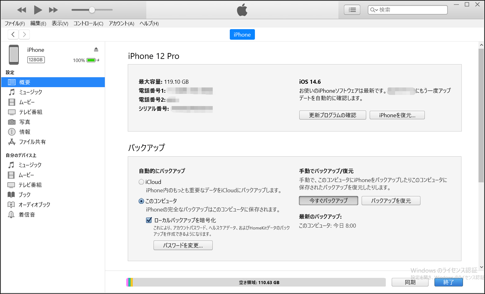 Windows用のiTunes