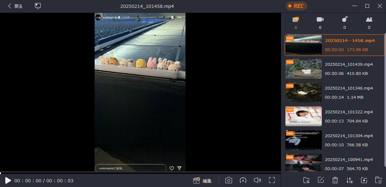 録画を編集できる