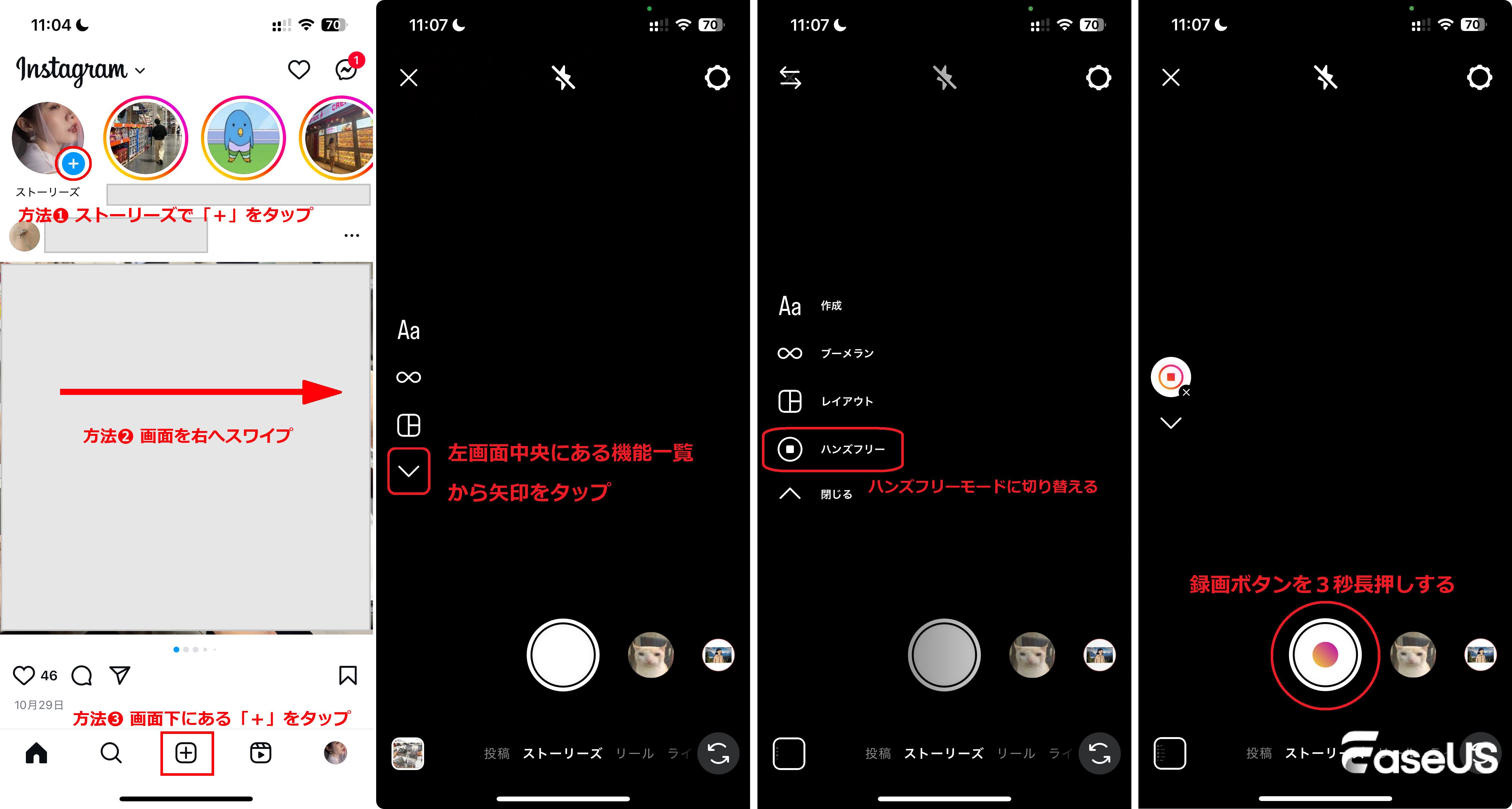 インスタ ハンズフリー