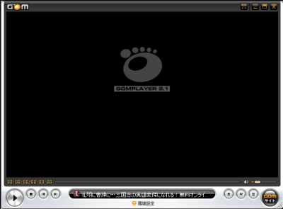 GOMプレーヤー
