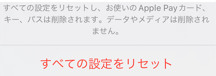 iPhoneをリセット