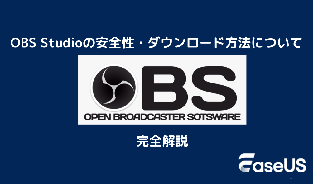 OBS Studio 安全性